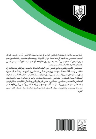 سیمای جنایی خودزنی